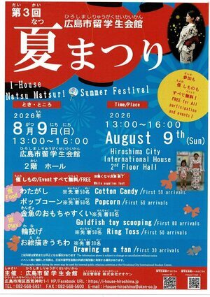 夏まつり