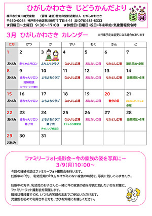 東川崎児童館3月じどうかんだより