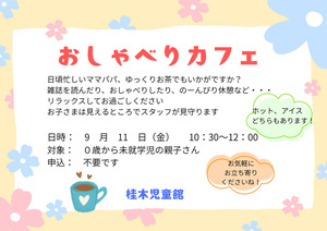 なかよし　おしゃべりカフェ