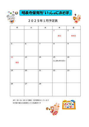 【明泉寺保育所】いっしょにあそぼ