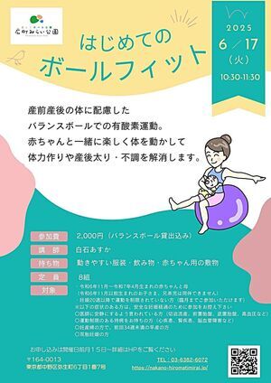 【はじめてのボールフィット】産前産後の体に配慮したバランスボールでの有酸素運動。赤ちゃんと一緒に楽しく体を動かして体力作りや産後太り・不調を解消します。