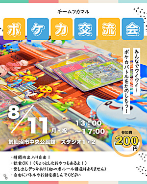 ポケカ交流会