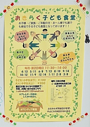 おきらく子ども食堂