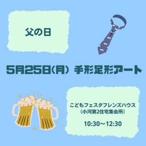 キラキラキッズ👔手形足形アート