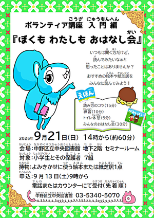 ボランティア講座　入門編　『ぼくも わたしも おはなし会』
