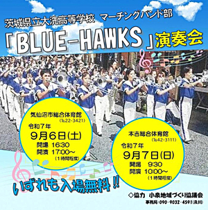 茨城県立大洗高等学校マーチングバンド部「Blue Hawks」演奏会