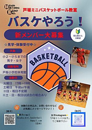 🏀バスケやろう！見学・体験受付中
