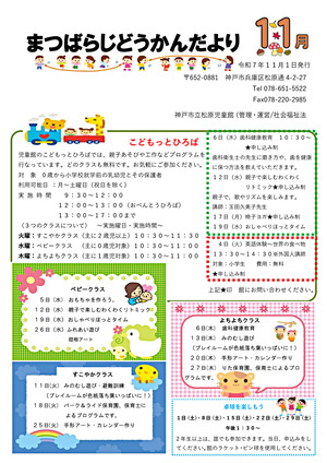 まつばらじどうかんだより11月