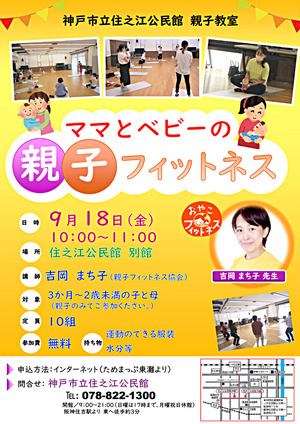 ママとベビーの親子フィットネス【R8 9/18】