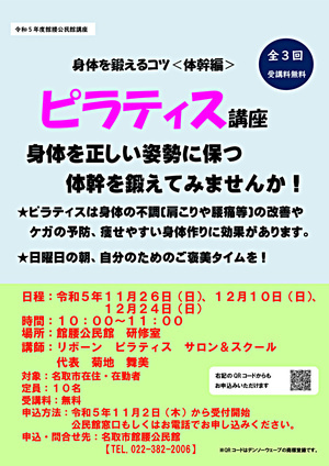 【館腰公民館】身体を鍛えるコツ＜筋力編＞　ピラティス講座　（全3回）