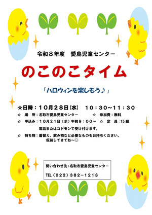 のこのこタイム(ハロウィンを楽しもう)