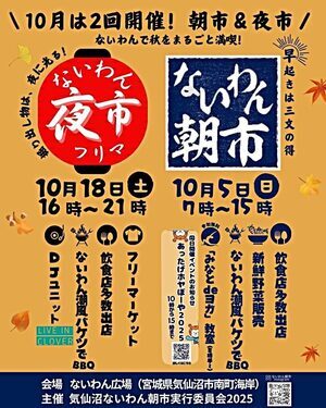 ないわん夜市フリマ