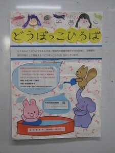 甲南同胞幼稚園