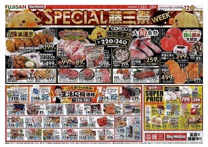 SPECIAL藤三祭WEEK