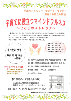 芦屋市ファミリー・サポートセンター子育てお役立ち講座
