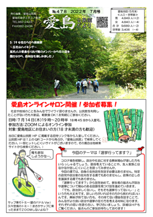 愛島公民館だより7月号
