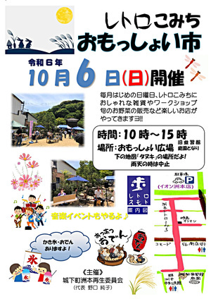 おもっしょい市