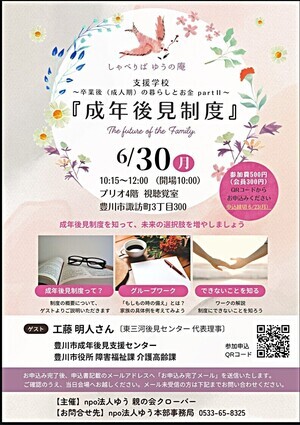 成年後見制度勉強会（知的障害向け）