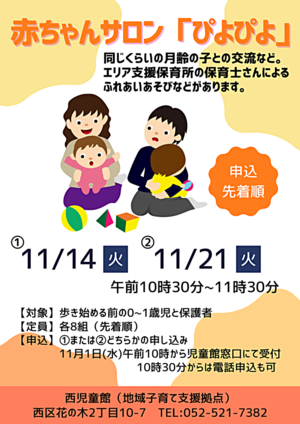赤ちゃんサロン 「ぴよぴよ」