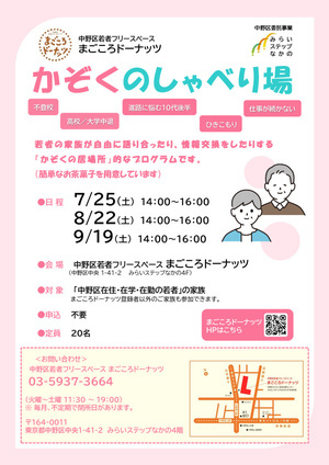かぞくのしゃべり場
