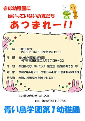 幼稚園であそびませんか？