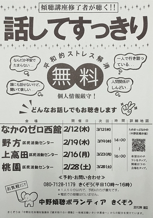 悩みがある…、誰かに相談したい…どなたのどんなお話でもお聴きします。