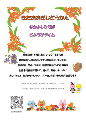 なかよしひろばどようびタイム
