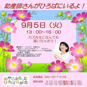 助産師さんとお話会