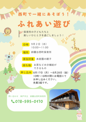 ふれあい遊び