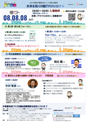 未来を拓く共創プロジェクト