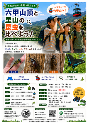 六甲山で生き物観察（7/19第１回）