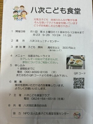定例やつぎこども食堂