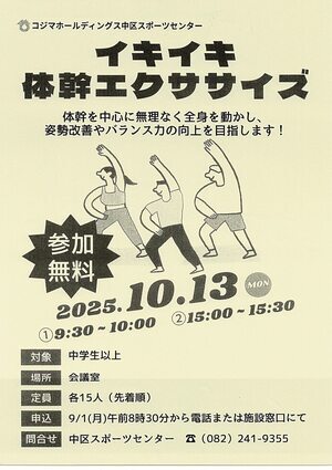 イキイキ　体幹エクササイズ