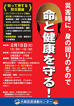 知って得する防災講座 （大和区民活動センター運営委員会）