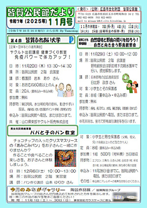 皆賀ふれあい大学 免疫パワーで体力アップ