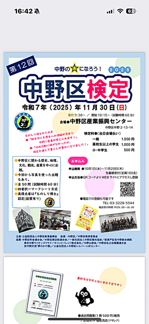 だい12回中野区検定