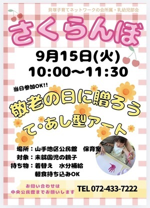 〝さくらんぼ〟敬老の日に贈ろう　て・あし型アート♪