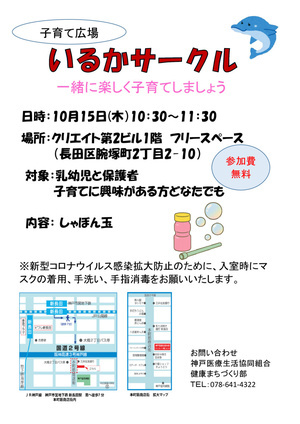 いるかサークル