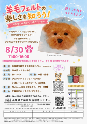 羊毛フェルトの楽しさを知ろう！