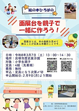 絵の本ひろばの面展台を親子で一緒に作ろう！