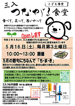 5月の節句にちなんで「ち・ま・き」