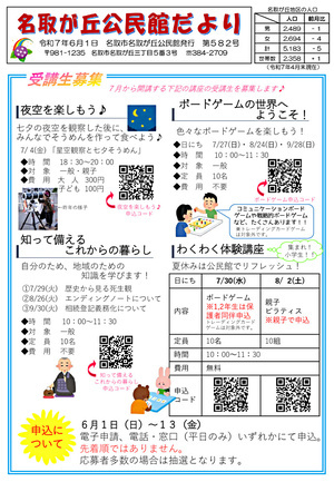 名取が丘公民館だより6月号