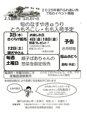 瀬戸ふれあい市イベント