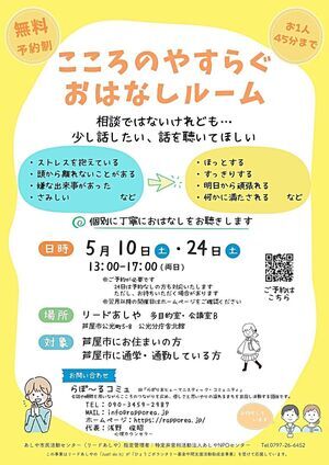 こころのやすらぐおはなしルーム