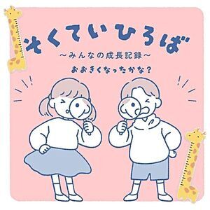 長尾児童館　そくていひろば