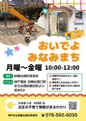 おいでよみなみまち（園庭開放）