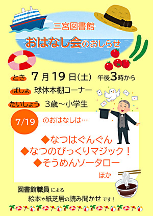 三宮図書館のおはなし会