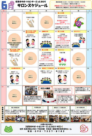 5月　どっと.なとり　サロンスケジュール