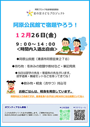 冬休み公民館で宿題やろう！