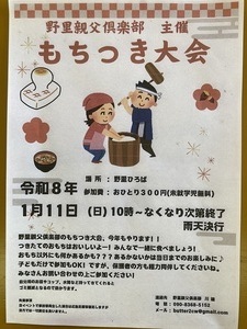 野里親父倶楽部　もちつき大会